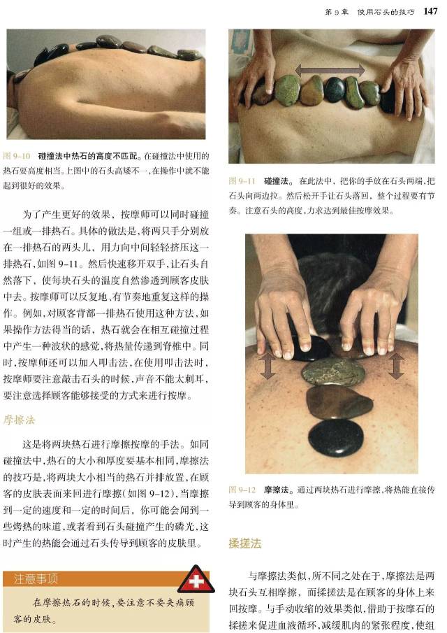 好书推荐 西方临床按摩系列—热石按摩疗法:三维按摩技术(前50本