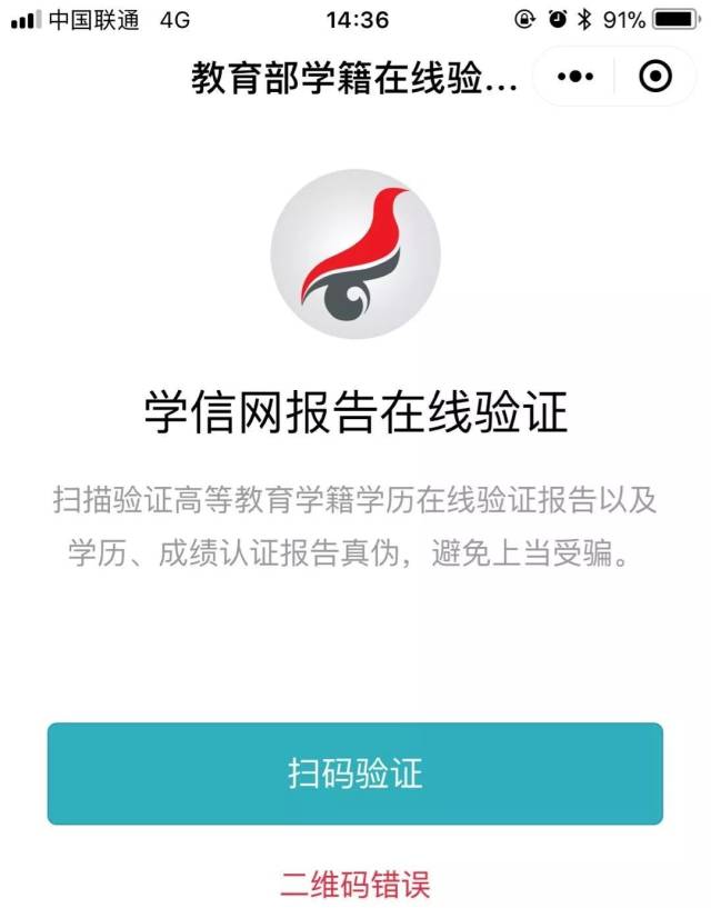 学历在线验证报告也上小程序了!