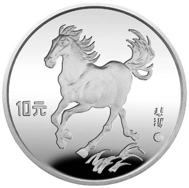 《奔马图》2015年中国近代国画大师(徐悲鸿)金银纪念币155