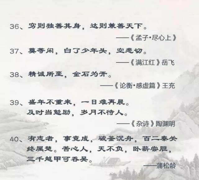 40句励志古诗词名句,让你振奋一整年!