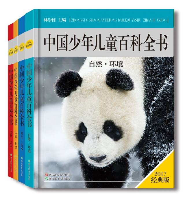《中国少年儿童百科全书》