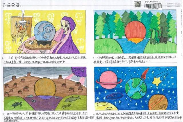 【创意思维类银奖】第五届国际环保四联漫画大赛作品展示