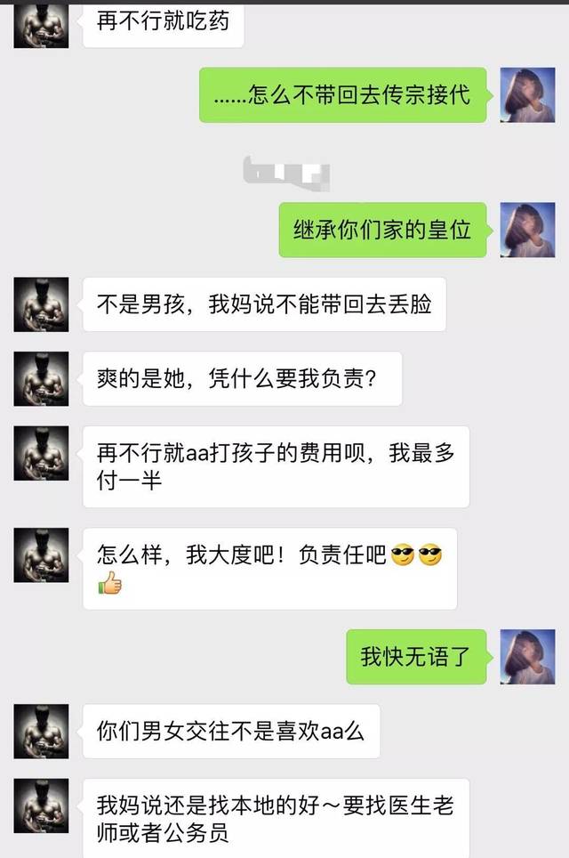 2018年第一渣男聊天截图曝光!看完都吐血了