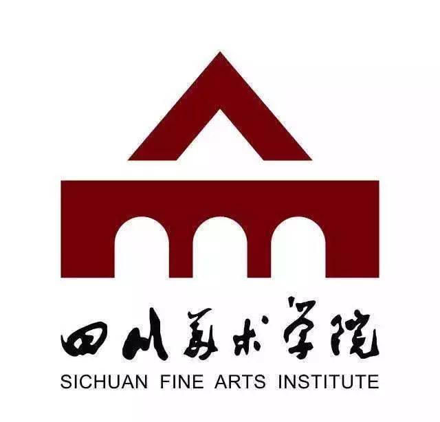 四川美术学院2018年本科招生简章