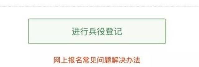 注意所有18岁的河津青年国家喊你登记兵役了拒绝或逃避后果很严重
