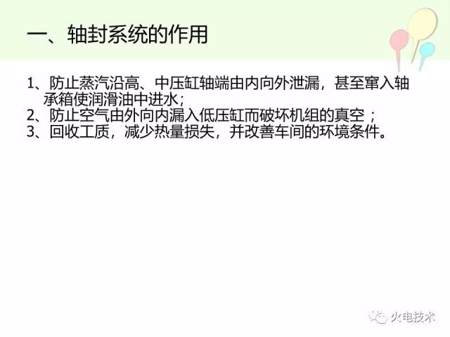 汽轮机轴封系统