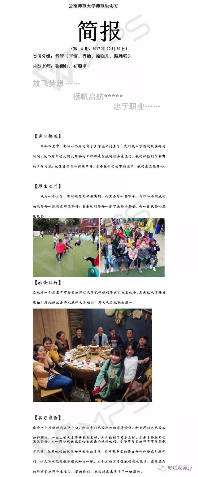 14学前实习简报(2017年12月)