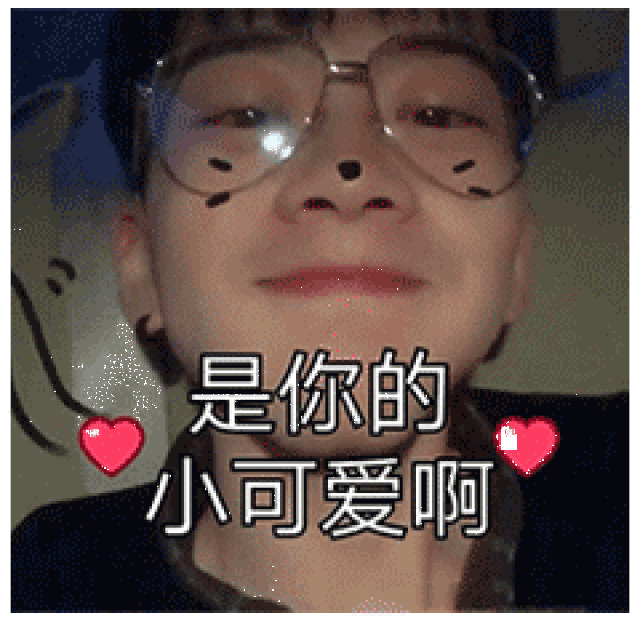 表情| 妹子快进,有帅哥!费启鸣表情包集合