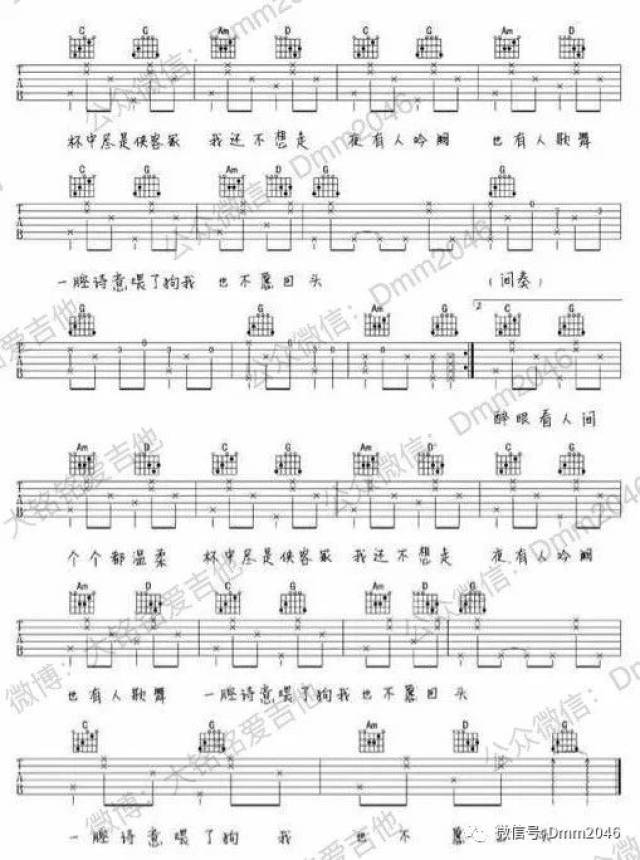《一腔诗意喂了狗》吉他谱