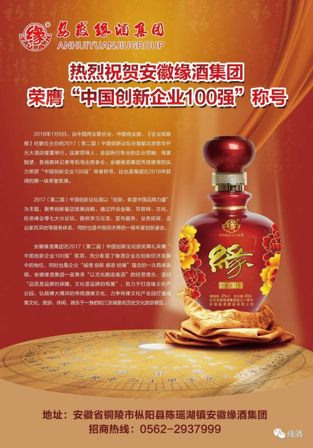【缘酒头条】热烈祝贺安徽缘酒集团荣膺"中国创新企业
