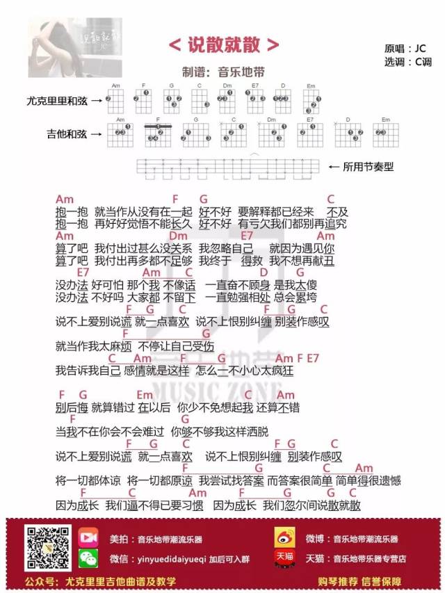 尤克里里初学者指弹练习曲谱_尤克里里曲谱指弹(3)