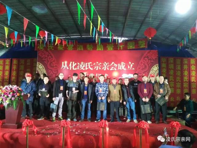 广州从化凌氏宗亲联谊会成立_手机搜狐网