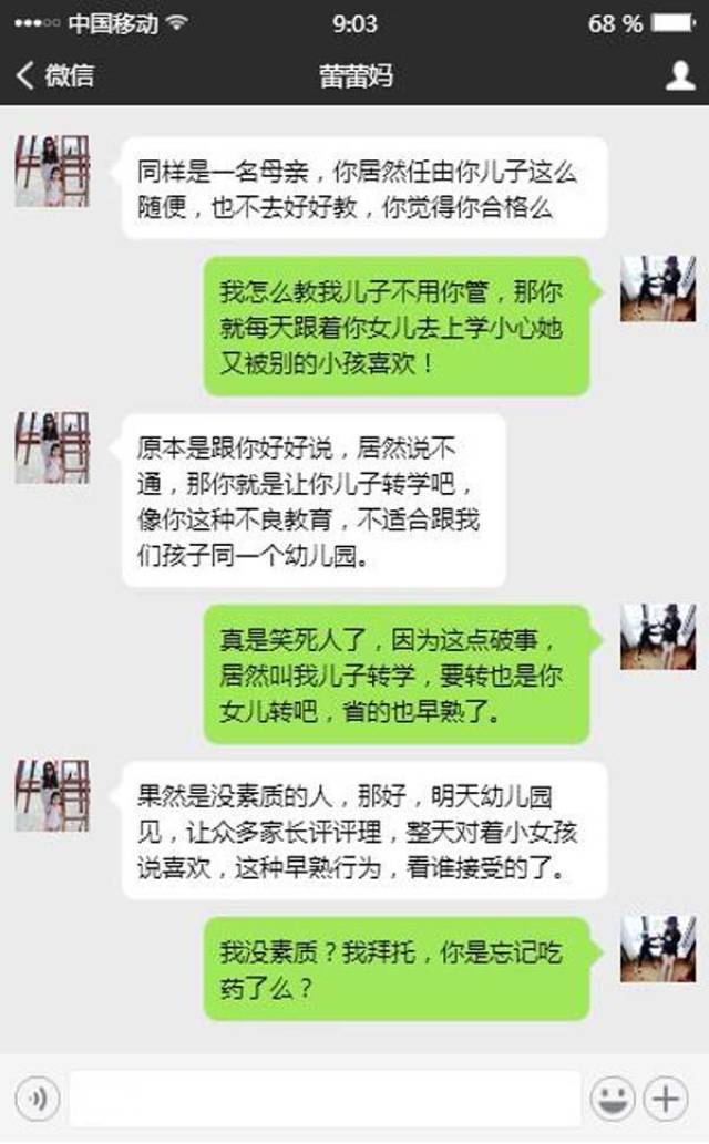 两个幼儿园同班宝妈微信撕逼,得知真相院长哭笑不得!