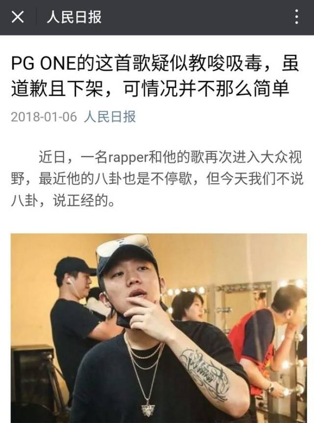 但是随后事件持续发酵,1月4日,pg one的《圣诞夜》因歌词内容涉嫌教唆