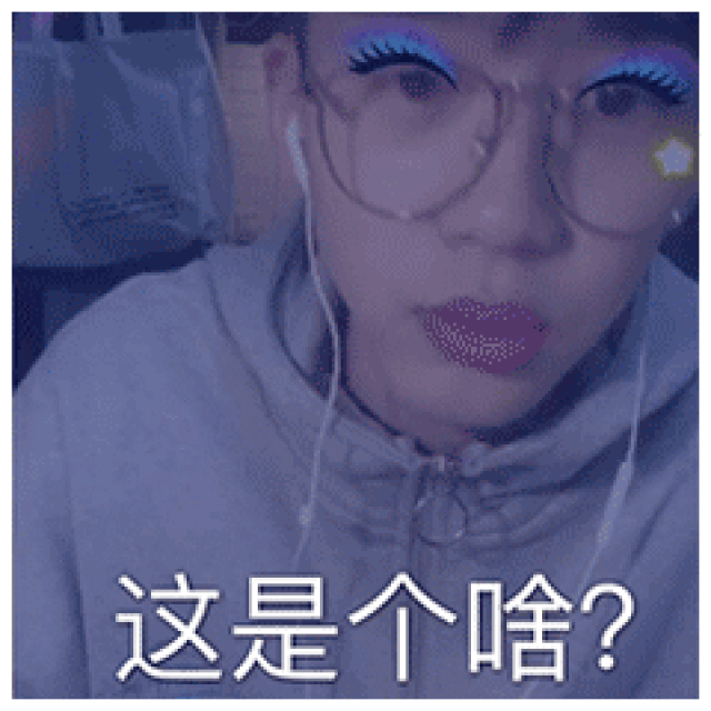 表情| 妹子快进,有帅哥!费启鸣表情包集合