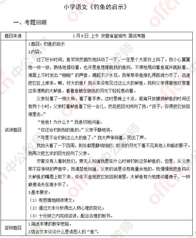 2017下半年小学语文教师资格证面试真题(精选)第一批