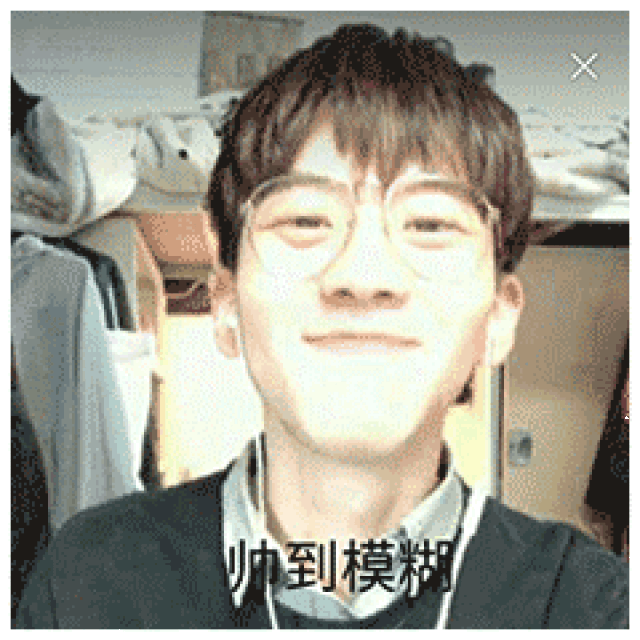 表情| 妹子快进,有帅哥!费启鸣表情包集合