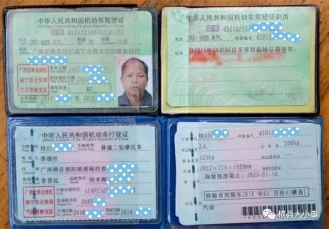 2条信息:哪位横县老友丢了驾驶证,行驶证,加油卡?