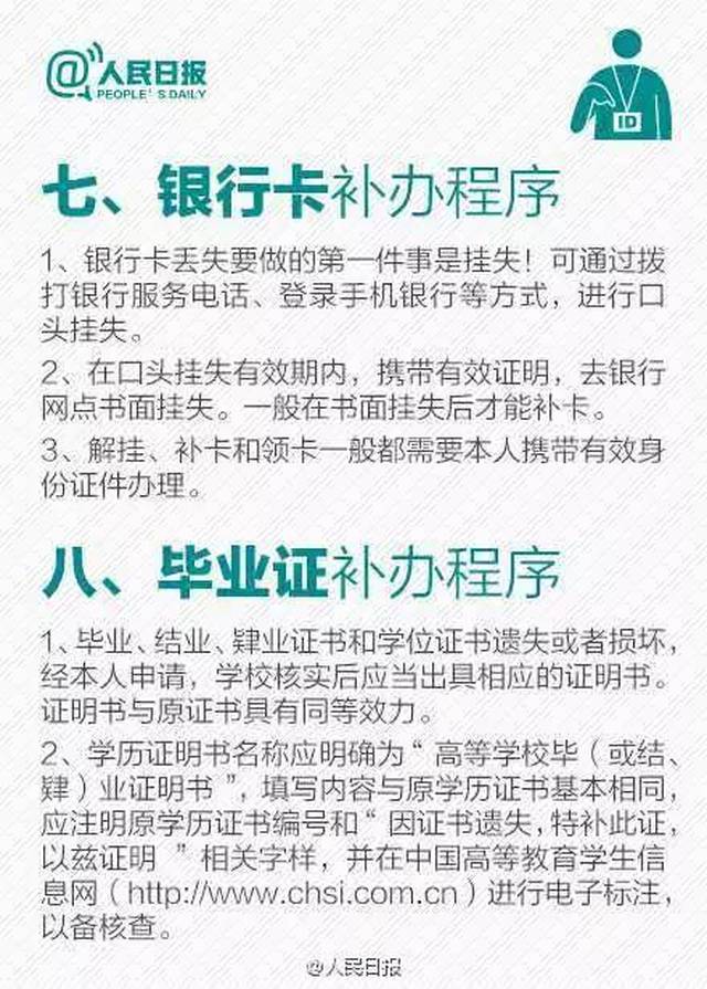 【律师支招】身份证、户口簿、护照等最重要的十个证件丢了？补办攻略↓↓↓