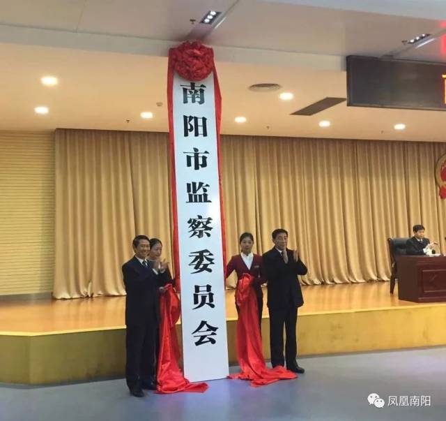 南阳市第五届人民代表大会第六次会议选举完成,王毅当选南阳市监察