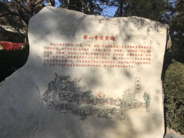 北京香山寺游记