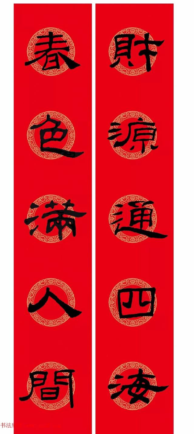 2018隶书春联: 乙瑛碑集字新年对联