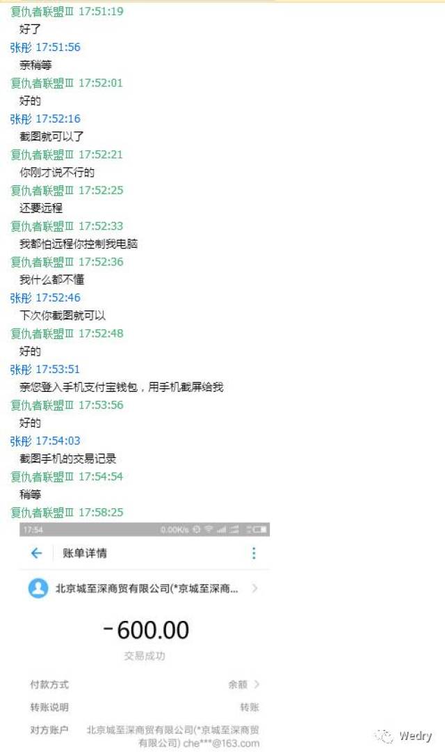 此图是ps出来的.然后骗子就发现没有收到这笔钱
