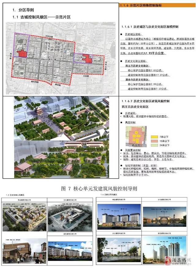 《酒泉市城市风貌规划》公示!先睹为快!