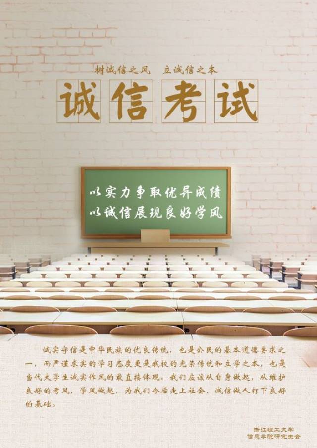 学术道德厉行月诚信考试我先行