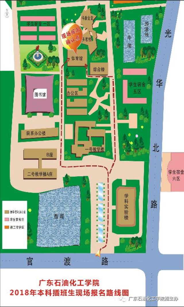 广东石油化工学院2018年本科插班生现场确认报名流程