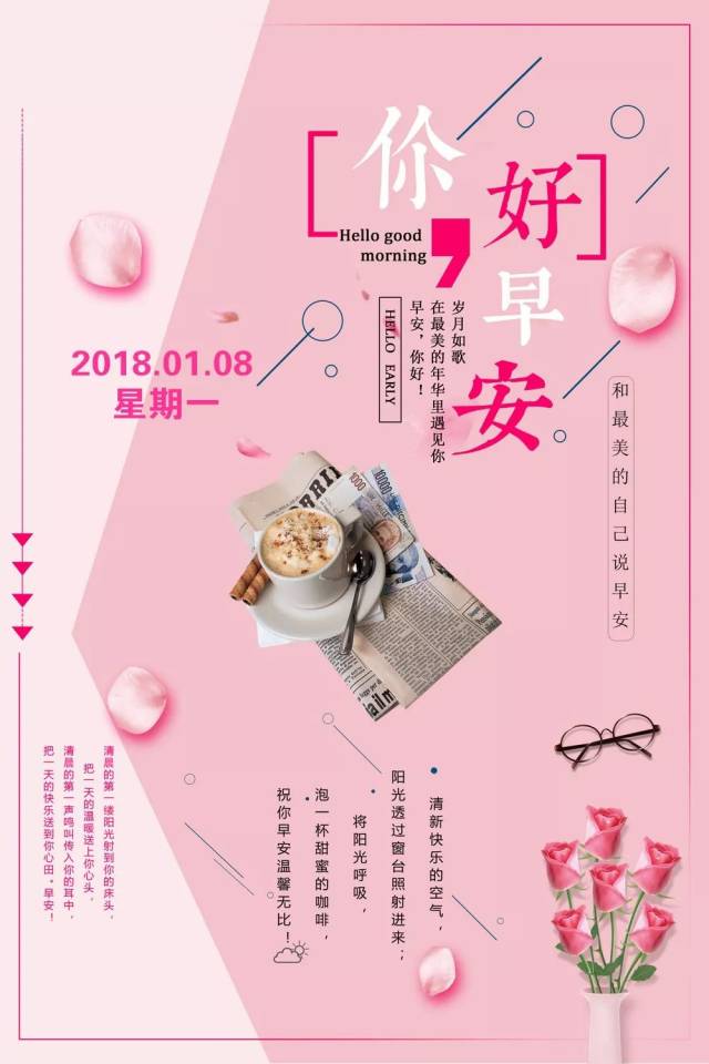 早安心语正能量语录 周一早安励志图片带字