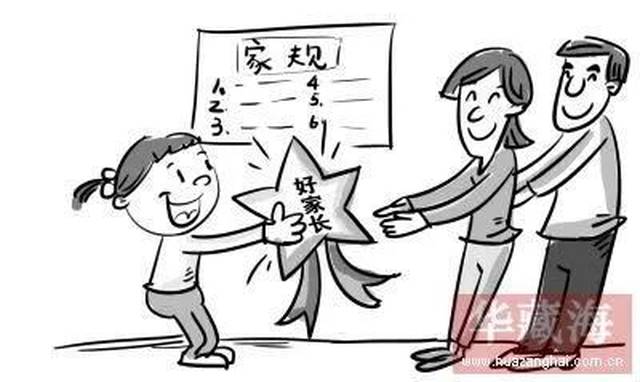 和孩子一起制定一个家规!