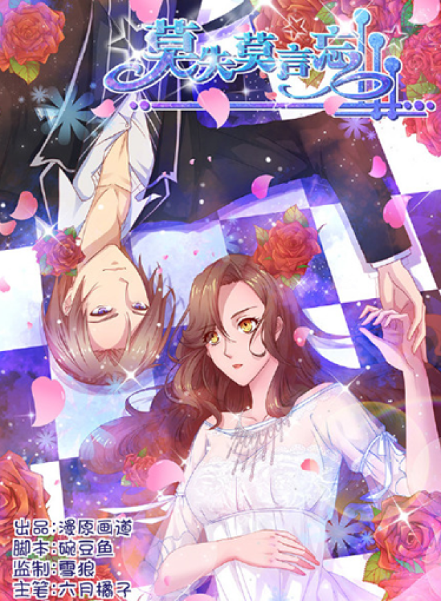 超人气作品推荐 麦萌漫画2017年度十大畅销漫画盘点