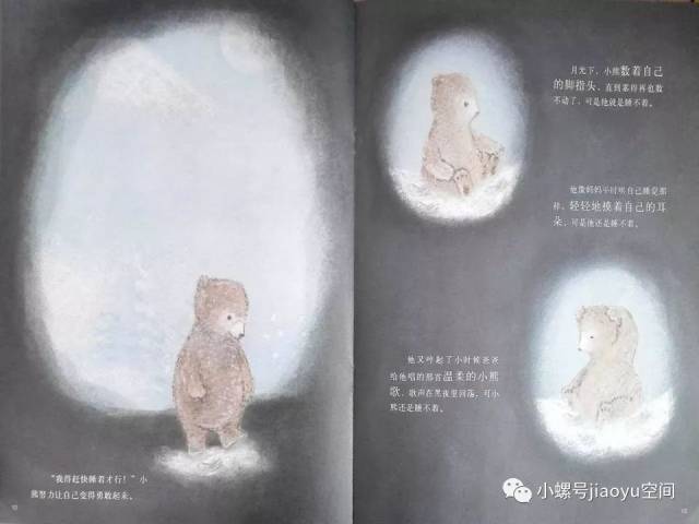 【绘读绘乐】第二十二期《小熊的第一次冬眠》