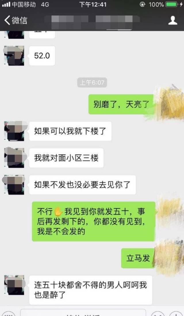 温州一对男女微信聊天记录流出…套路太深了!