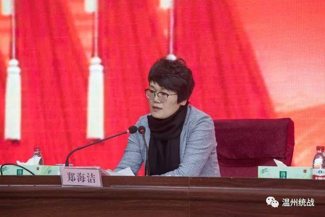 【县市区动态】瑞安市委常委,统战部长郑海洁为全市科级干部作十九大
