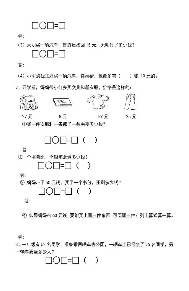 小学二年级数学上册100以内加减法应用题