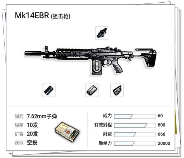 绝地求生:空投的 mk14真的比sks强 我不这么认为