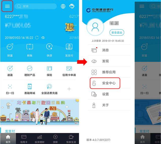 打开并登录"中国建设银行"手机银行,点击左上角的菜单按钮,进入" 安全