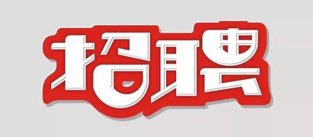 合富招聘_广州合富 2020年继续携手创造我们的合富幸福感(2)