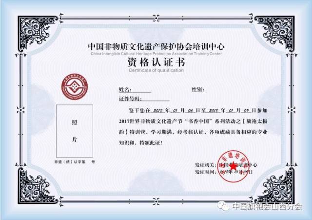 演员收获: 获得中国非遗培训中心资格认证的《世界非物质文化遗产节