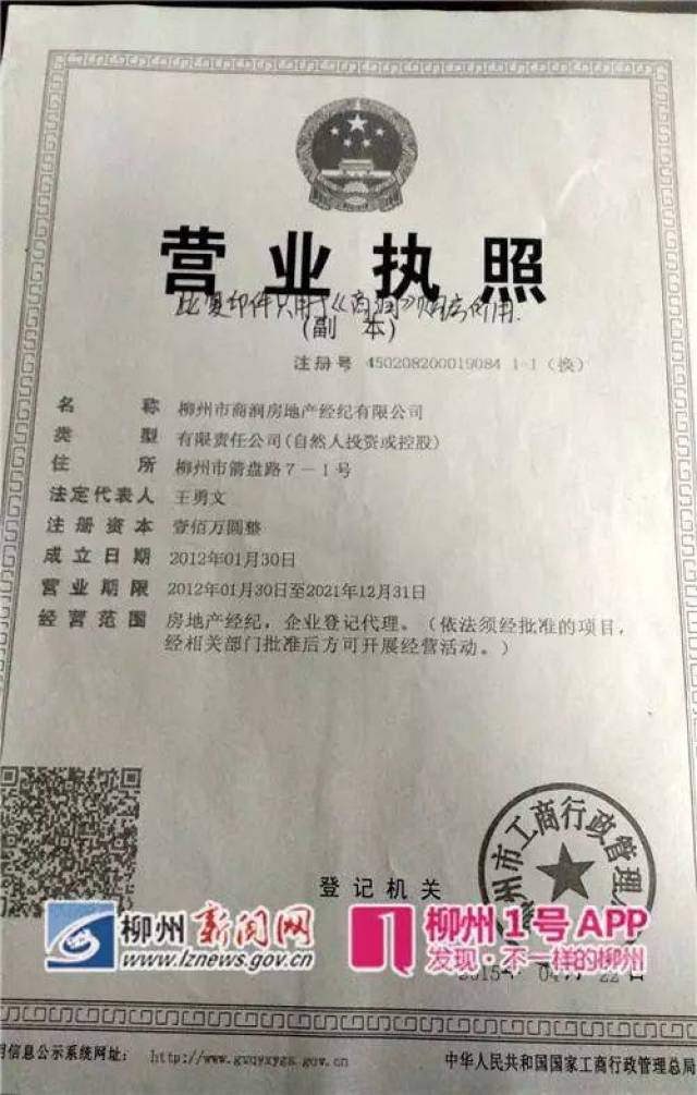 记者发现 商润公司既是房屋的出售人,也是房产中介公司