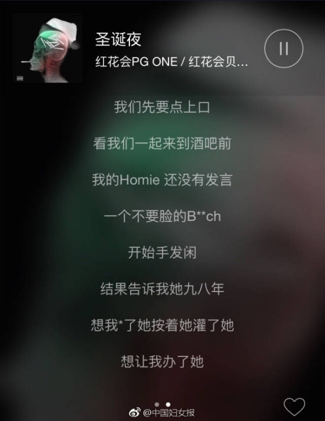 pgone《圣诞夜》中的争议歌词