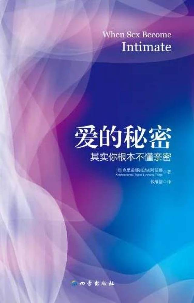 预售爱的秘密其实你根本不懂亲密克里希那南达阿曼娜月中发货仅200本