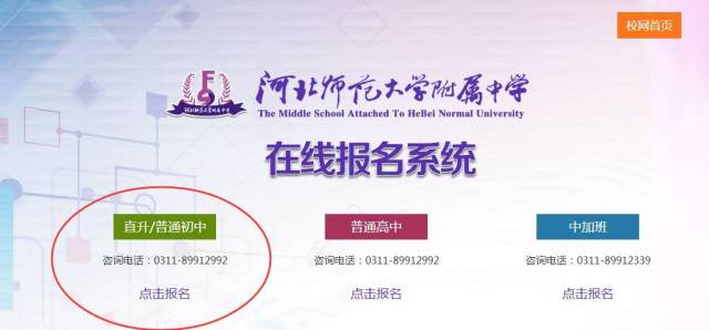 【重磅消息】河北师大附属中学2018小升初开