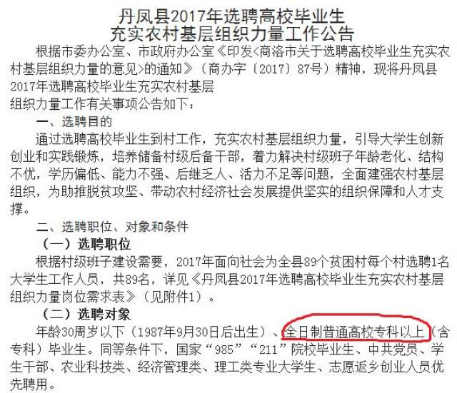 招聘学历_招聘信息告诉你 学历的重要性(4)