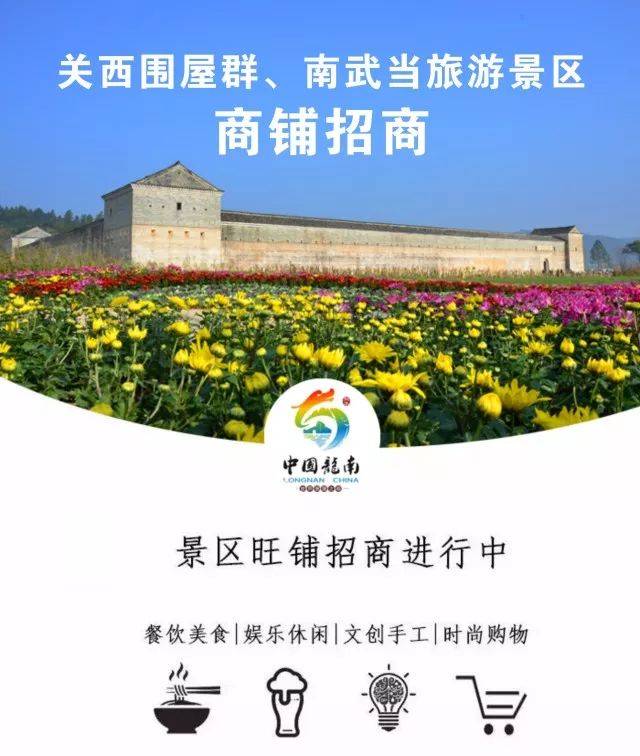 gao- 龙南县旅投公司旗下的南武当和关西围两个景区拟定春节前开业