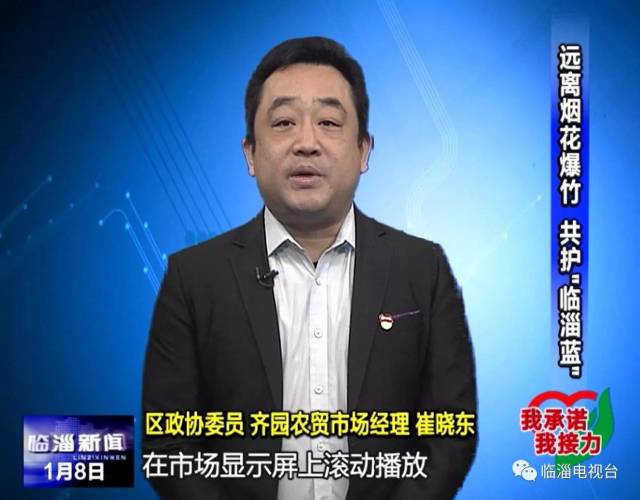 共护"临淄蓝":区人大代表王卫国,李智捷,陈福永,区政协委员崔晓东承诺