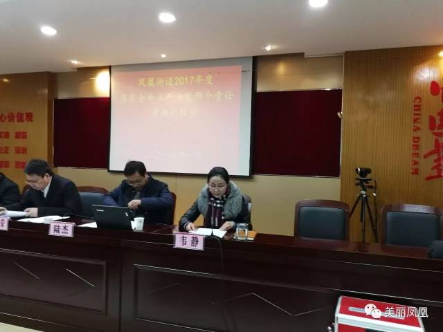 年度落实全面从严治党两个责任考核汇报会,开发区副书记,主任凌建荣