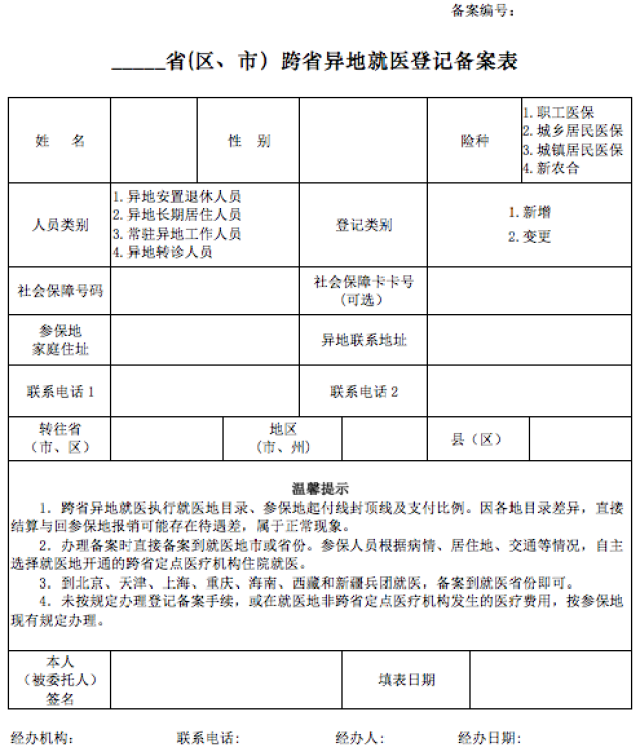 人社部:跨省异地就医住院费用直接结算出新规,5大变化